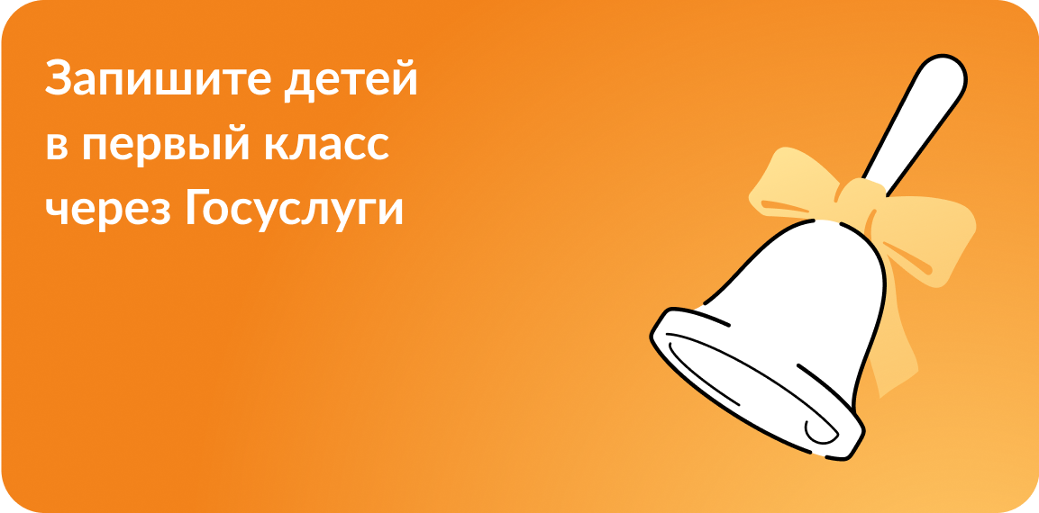 Зачисление в первый класс